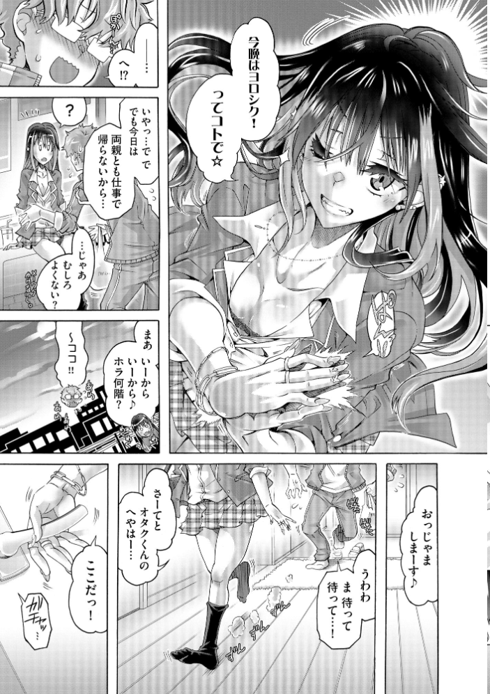 【エロ漫画】派手なギャルモデルと一夜限りの秘密の関係を楽しむ僕の部屋ｗ サンプル画像