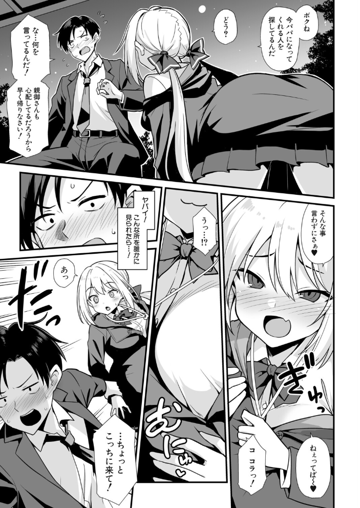 【エロ漫画】母と幼馴染たちが集うで中出しと乱交を経験するハーレムな夜【快談都市伝説！ サンプル画像