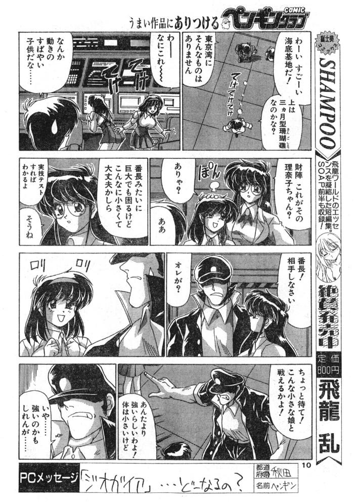 【エロ漫画】 COMICペンギンクラブ1997年3月号 サンプル画像