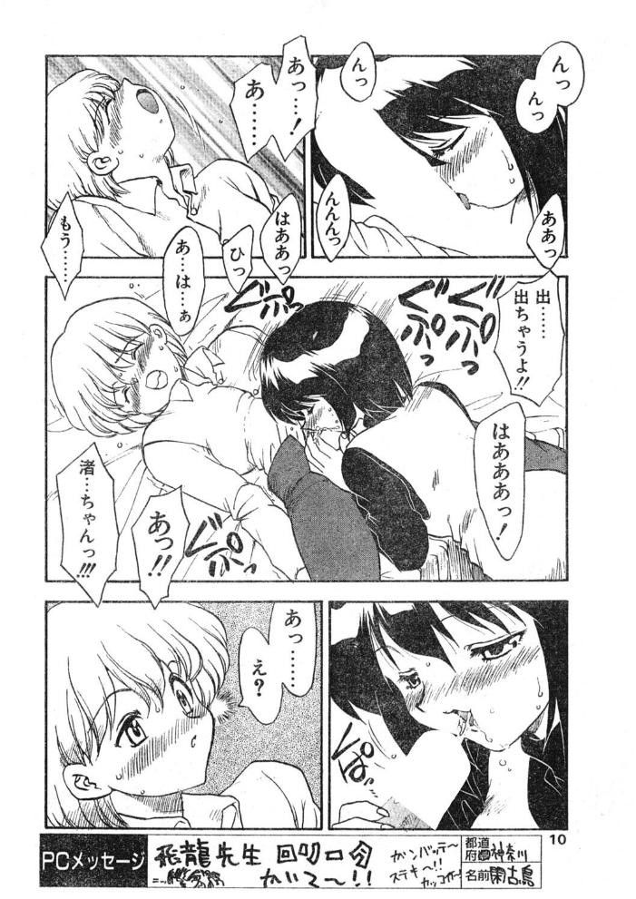 【エロ漫画】 COMICペンギンクラブ1997年5月号 サンプル画像