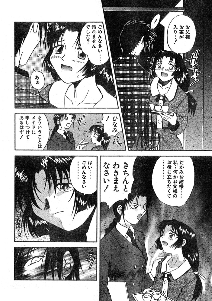 【エロ漫画】 COMICペンギンクラブ1997年1月号 サンプル画像