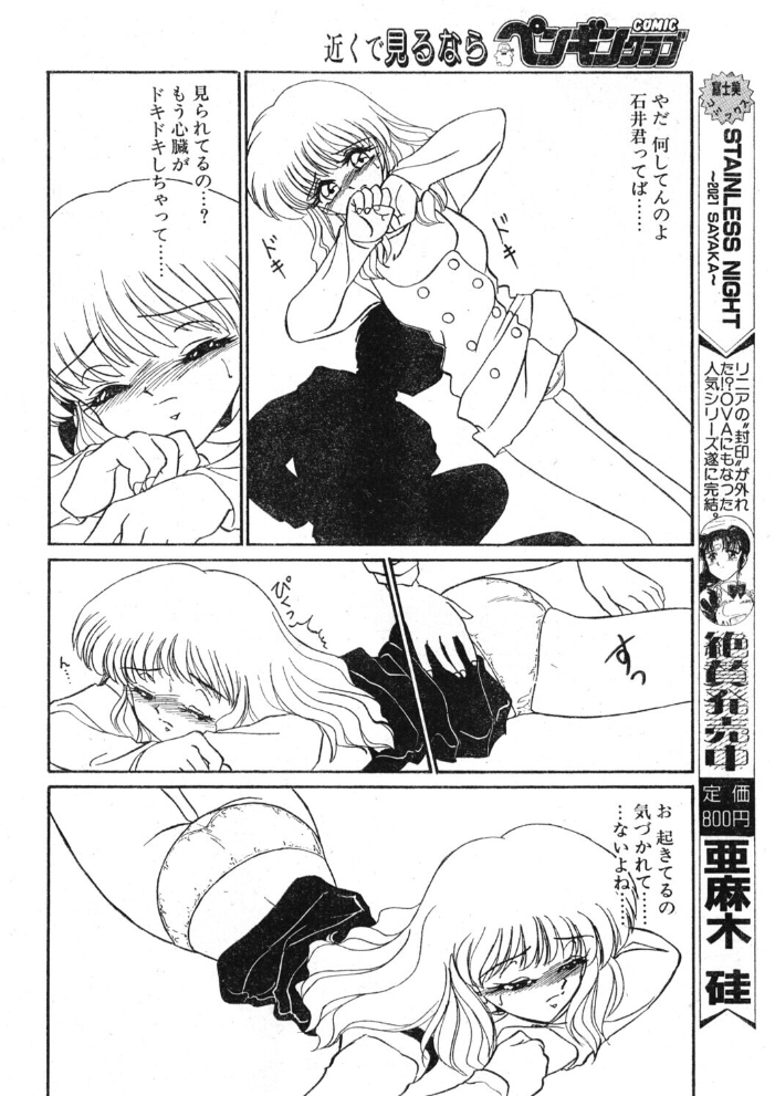 【エロ漫画】 COMICペンギンクラブ1997年2月号 サンプル画像