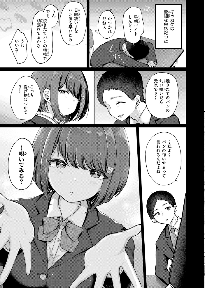 【エロ漫画】教室で始まる日向さんとの朝――巨乳女子校生が見せる着エロとぶっかけオナニーの誘惑！ サンプル画像