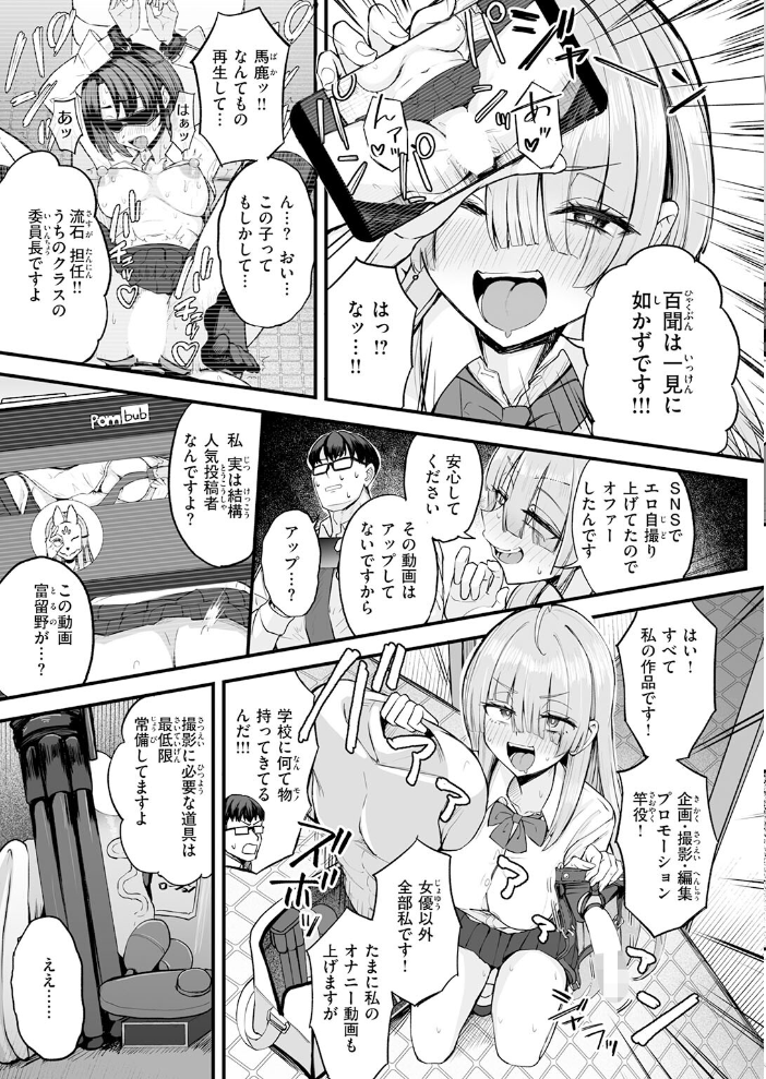 【エロ漫画】富留野さんはAV監督になりたいのは私の専属男優としてスカウトされる緊迫した夜w サンプル画像