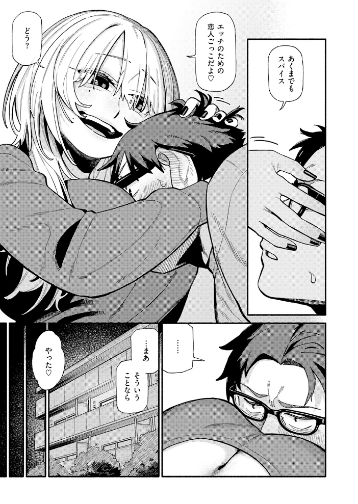 【エロ漫画】美乳の彼女と割り切り恋人ごっこを続ける俺が、デートの後にホテルで本気になりそうになる中出しとぶっかけ、顔射までの流れｗ サンプル画像