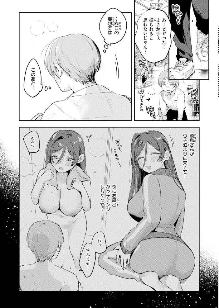 【エロ漫画】姉の友達で爆乳美人に中出しフェラと騎乗位をされる話!! サンプル画像