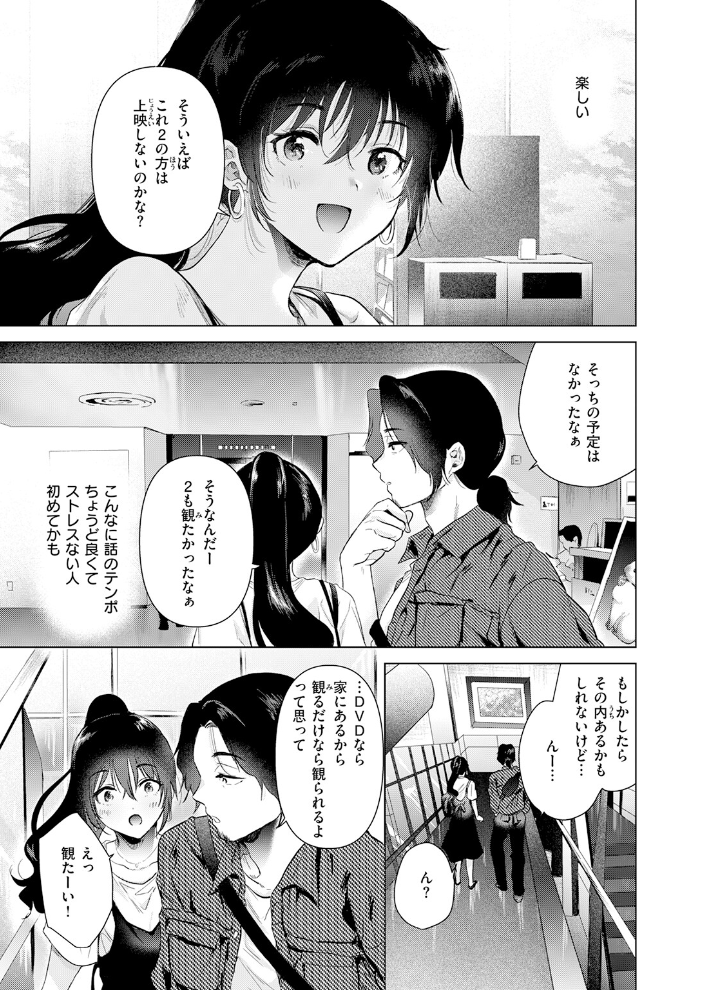 【エロ漫画】美乳の女子大生がカラオケ後に出会った彼と始めるフェラと指マンの続きの物語！ サンプル画像