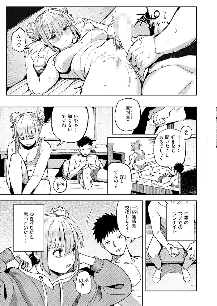 【エロ漫画】巨乳女子大生とフェラで始まる濃密な夜、パイズリと潮吹きに溺れる関係w サンプル画像