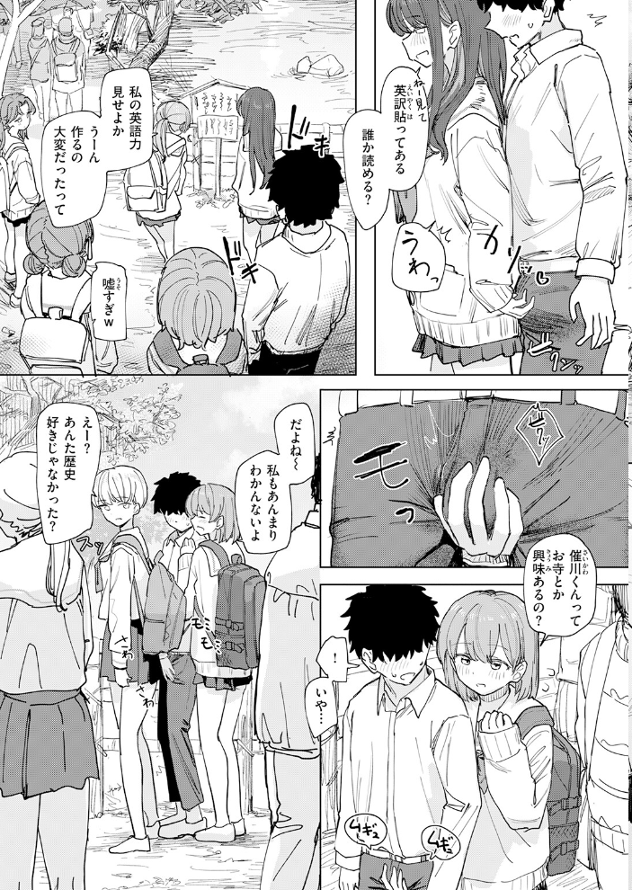 【エロ漫画】女教師と団欒する中出しフェラと手コキのハーレム修学旅行ツアー！ サンプル画像