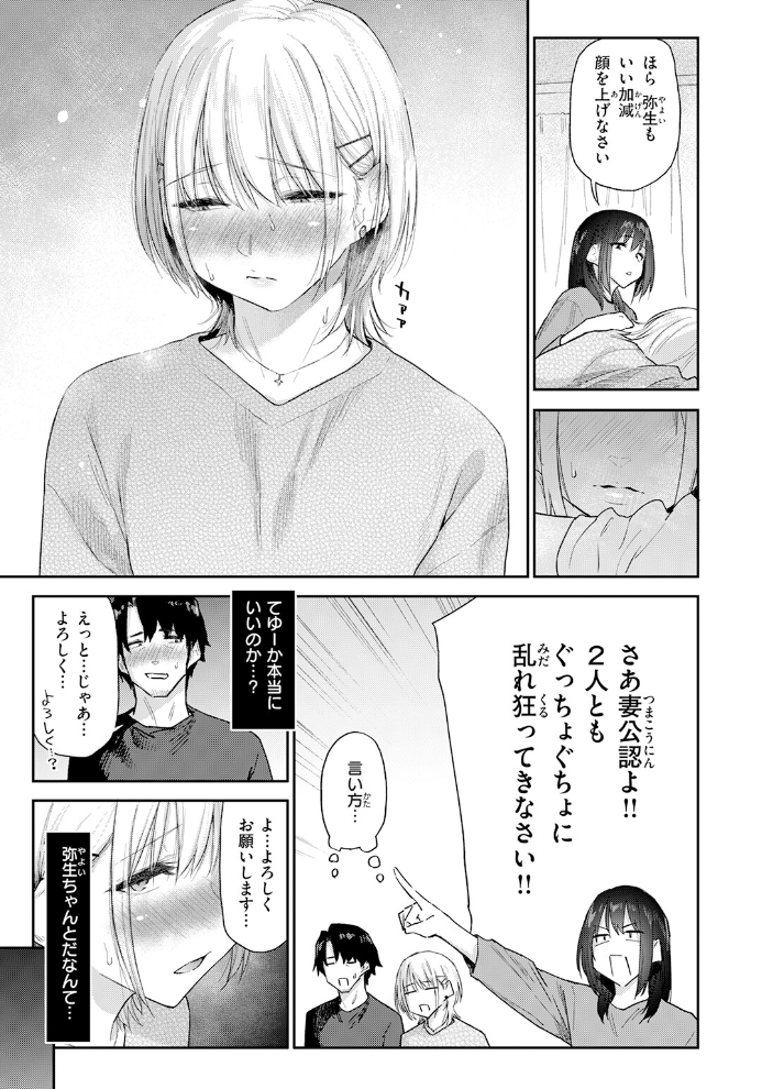 【エロ漫画】社内恋愛で禁断の浮気宣言、義妹の巨乳と潮吹きフェラで欲望が止まらない夜w サンプル画像