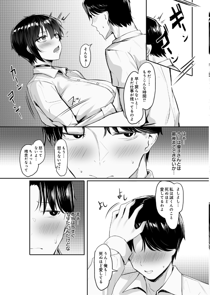 【エロ漫画】女教師の巨乳を狙う同級生と二人きりの放課後フェラと中出しで崩れる禁断の約束w サンプル画像