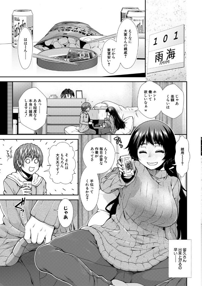 【エロ漫画】姉と母とハーレム状態で巨乳を囲まれ中出しを迫られる夜の孕ませ体験w サンプル画像