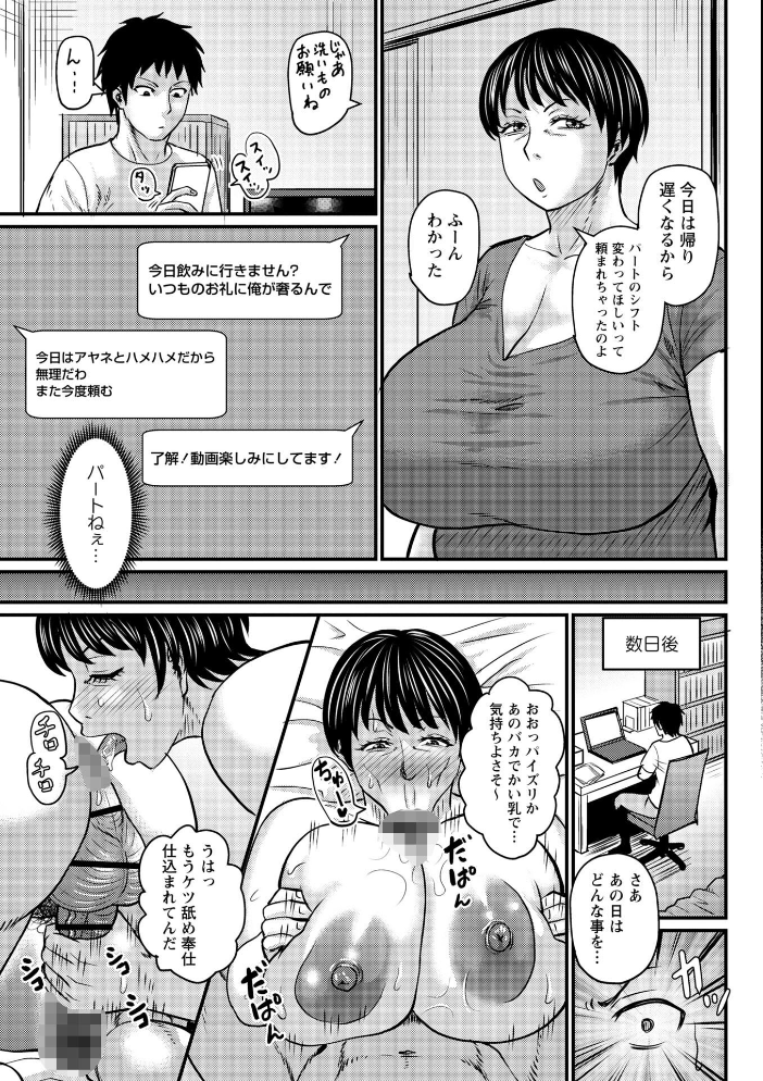 【エロ漫画】寝取られ願望が叶う人妻熟女の中出しフェラと騎乗位を堪能する極上の夜w サンプル画像