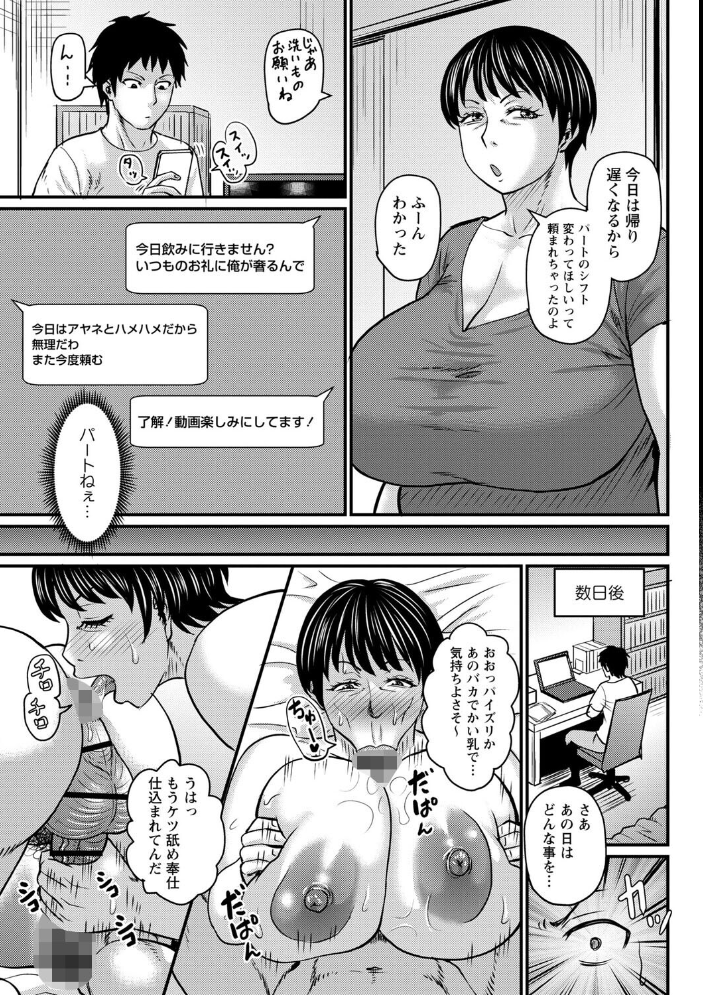 【エロ漫画】堕とされたい熟女達の寝取られ劇 中出しとフェラで蕩ける巨乳義母の騎乗位LOVEw サンプル画像