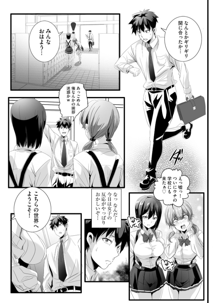 【エロ漫画】並行世界で巨乳女子たちとモテまくりの童貞教師が巻き込まれる開放的な夜の関係ｗ サンプル画像