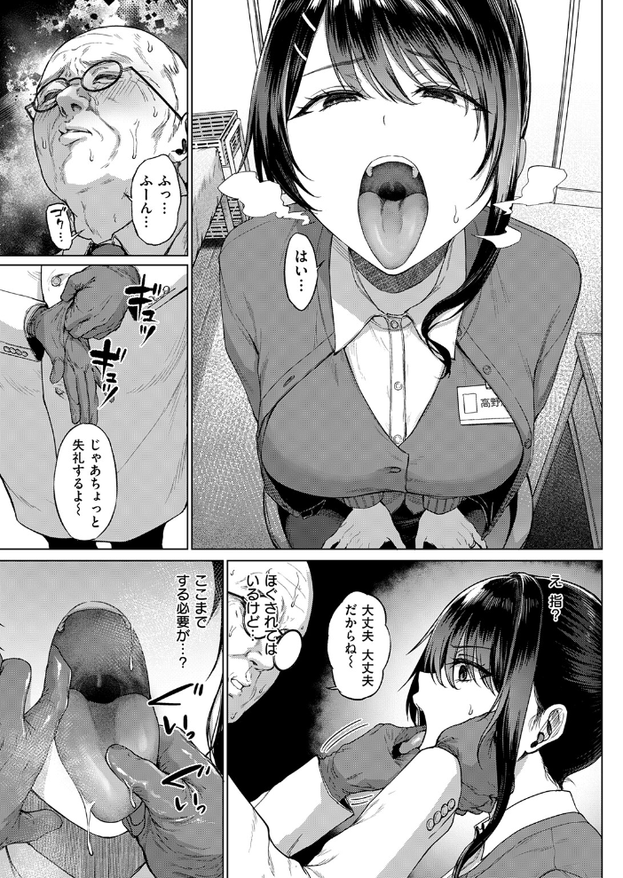【エロ漫画】涼華の巨乳を狙う院長の人妻開発中出しイラマチオ潮吹きで崩される夜の濃密対話と快感w サンプル画像