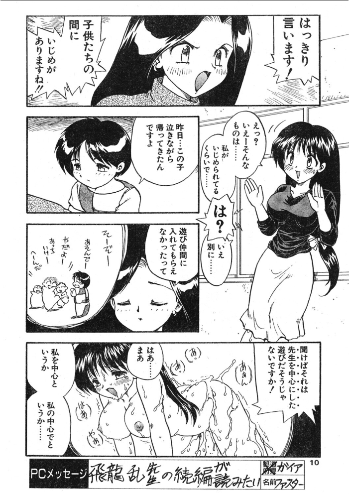 【エロ漫画】 COMICペンギンクラブ1996年8月号 サンプル画像