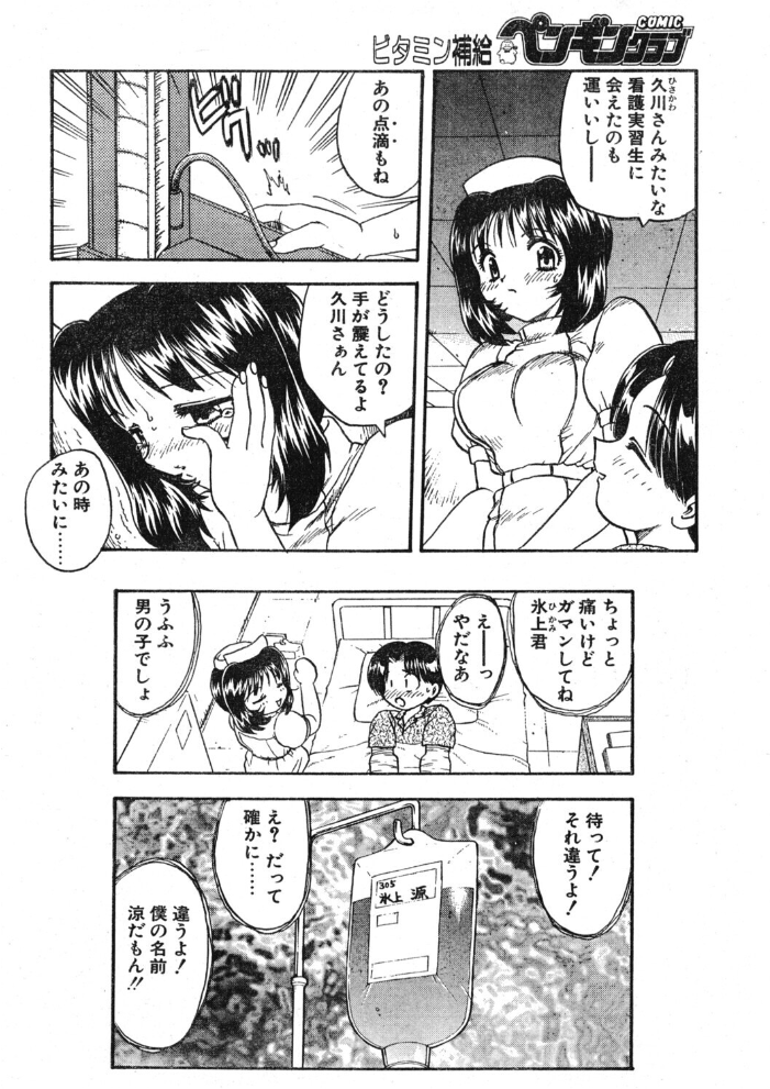 【エロ漫画】 COMICペンギンクラブ1996年12月号 サンプル画像