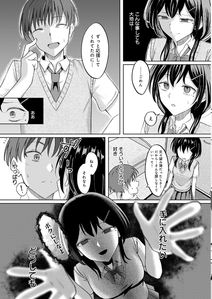 【エロ漫画】優等生の姉と恋のライバル関係から崩れた想いを晒される 巨乳JKの中出しフェラと騎乗位の夜!! サンプル画像