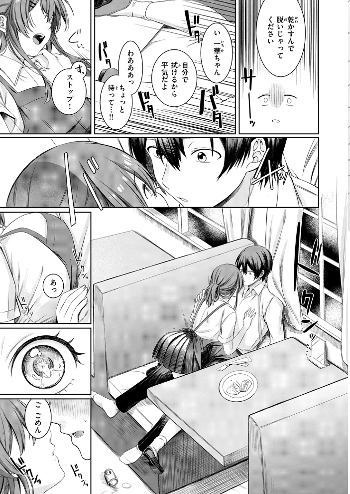 【エロ漫画】残業明けの喫茶店で、癒しをくれる巨乳バイトの彼女と密かなフェラと騎乗位を重ねる夜ｗ サンプル画像