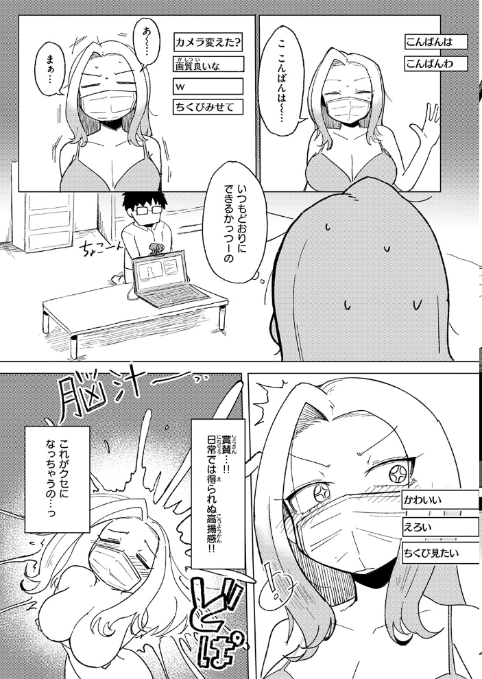 【エロ漫画】鈴谷るるのエロ配信は誰が為に：OLの巨乳が中出し欲望を暴走させる夜ｗ サンプル画像