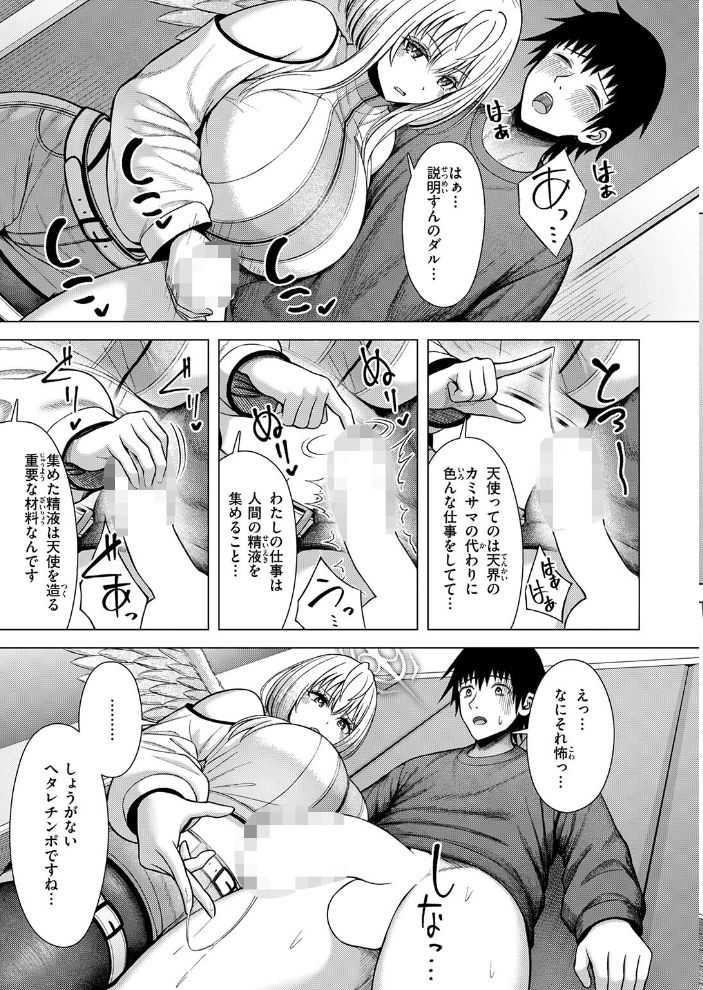 【エロ漫画】天使の配達員と巨乳美少女が繰り広げる中出しと手コキの濃密セックスw サンプル画像