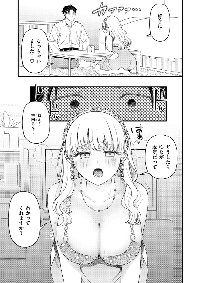 【エロ漫画】キャバ嬢のゆながと過ごす残業後の夜、巨乳キャバ嬢と中出しの手コキで癒される件!! サンプル画像