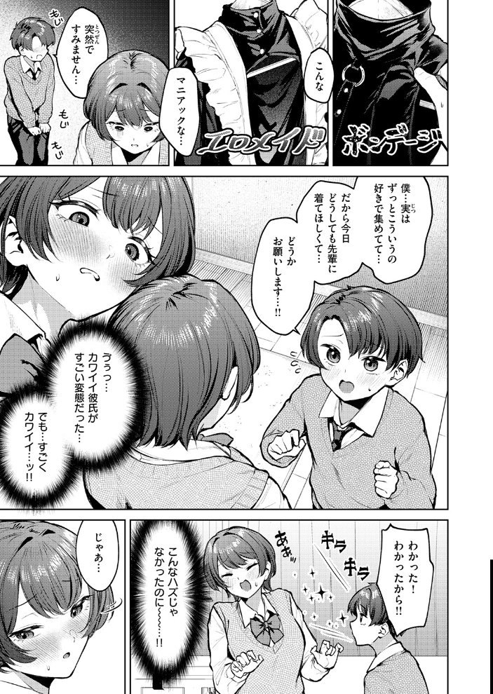 【エロ漫画】巨乳部長と後輩の家デートで支配とフェラを許す拘束プレイに溺れる夜w サンプル画像