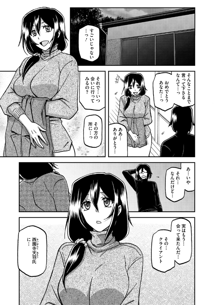 【エロ漫画】寝取られ人妻の巨乳に堕ちる拘束の夜、彼女が見せる背徳の蜜会ｗ サンプル画像
