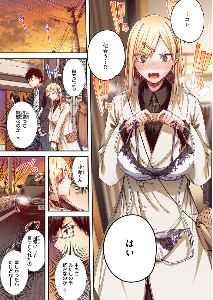 【エロ漫画】推しギャルと単細胞の恋心が始まる瞬間 ギャル×中出しの pureエッチな初体験w サンプル画像