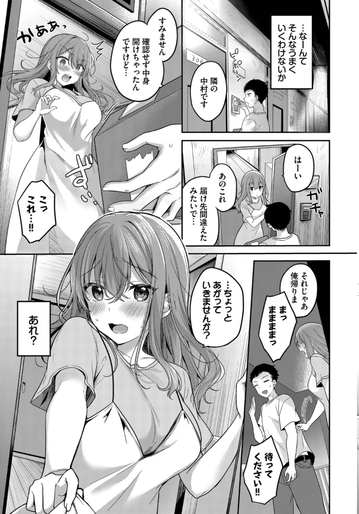 【エロ漫画】巨乳美乳の彼女と露出デートで潮吹きまで中出しパイズリ騎乗位を楽しむ禁断のラブ&Hｗ サンプル画像