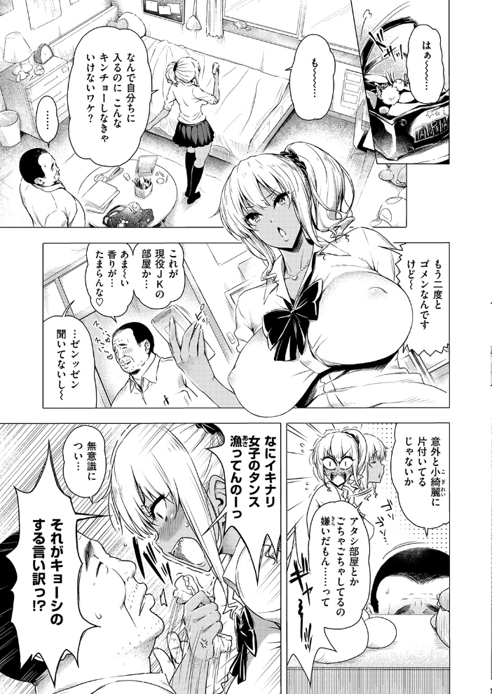 【エロ漫画】巨乳ギャルと自宅で密かなフェラとハメ撮り 中出しの衝動が止まらない夜w サンプル画像