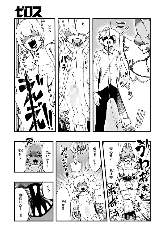 【エロ漫画】祠の力で現れた巨大狐との露出H 中出しとフェラで堕ちる運命w サンプル画像