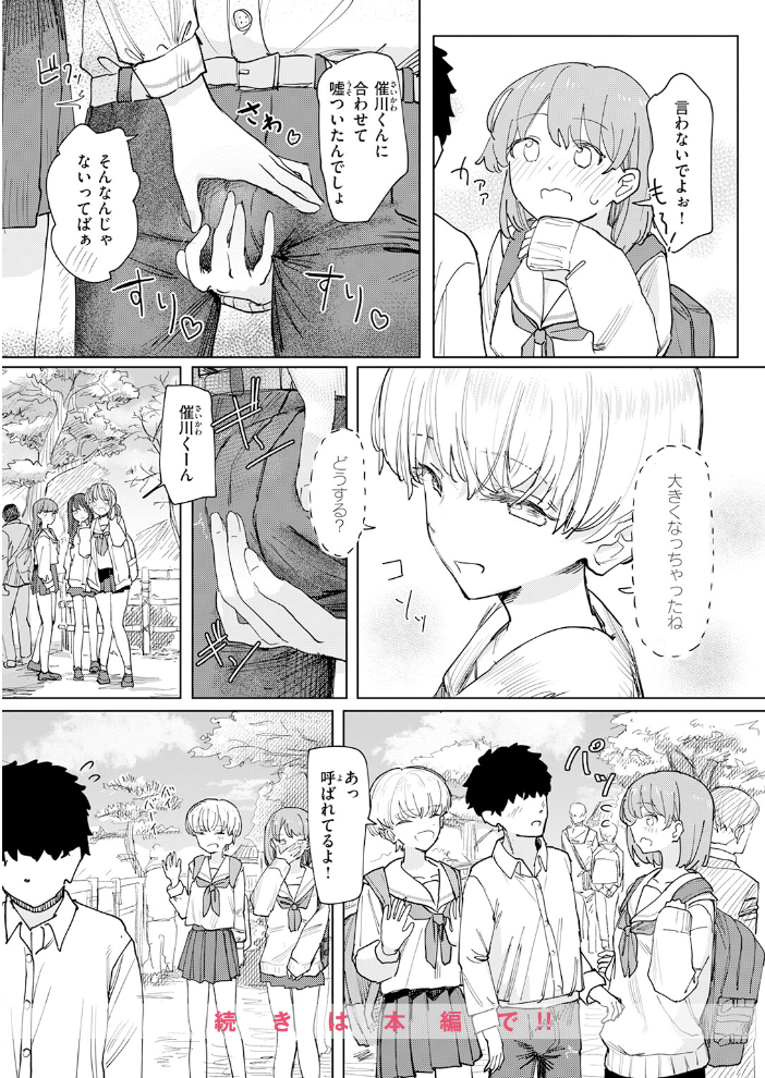 【エロ漫画】女教師と団欒する中出しフェラと手コキのハーレム修学旅行ツアー！ サンプル画像