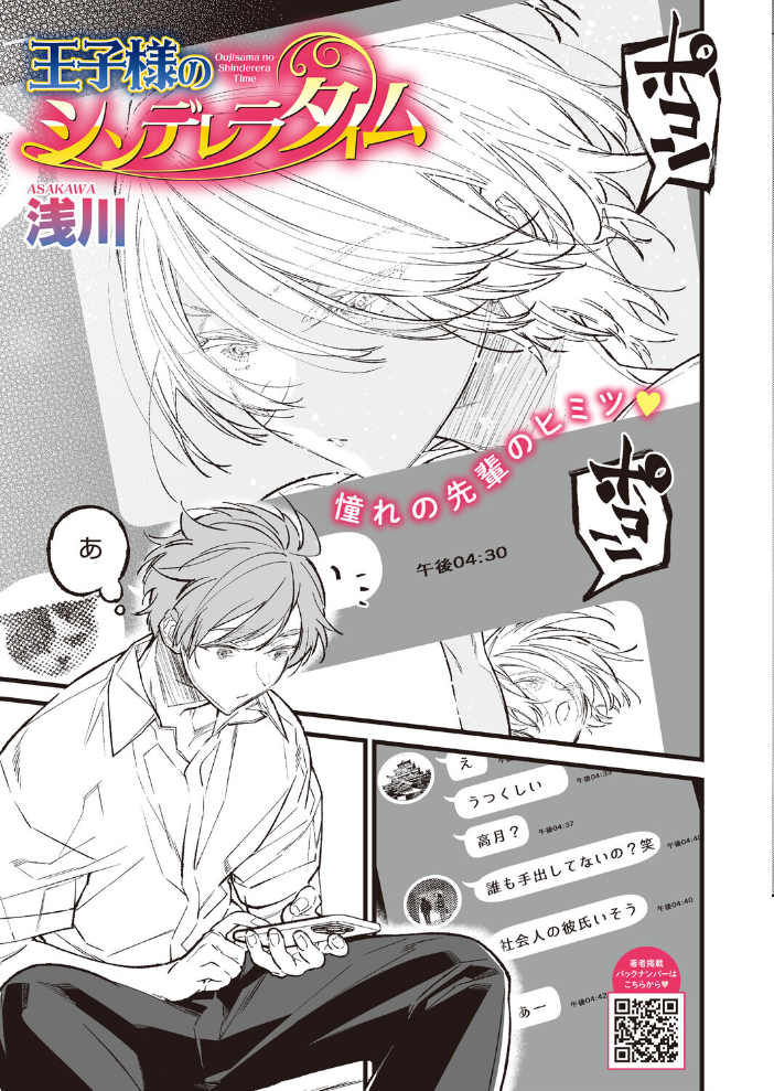 【エロ漫画】 コミックホットミルク2026年08月号 サンプル画像