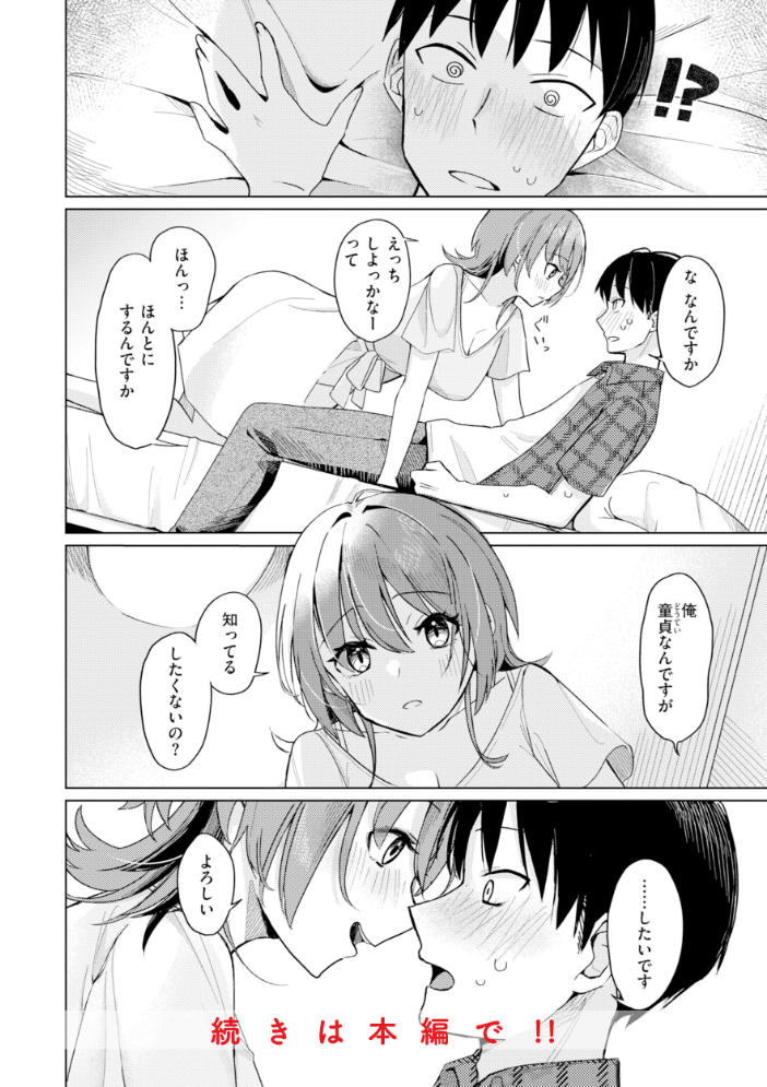 【エロ漫画】巨乳OLとギャル姉妹の中出しフェラと騎乗位で堕ちる美乳ラブHw サンプル画像
