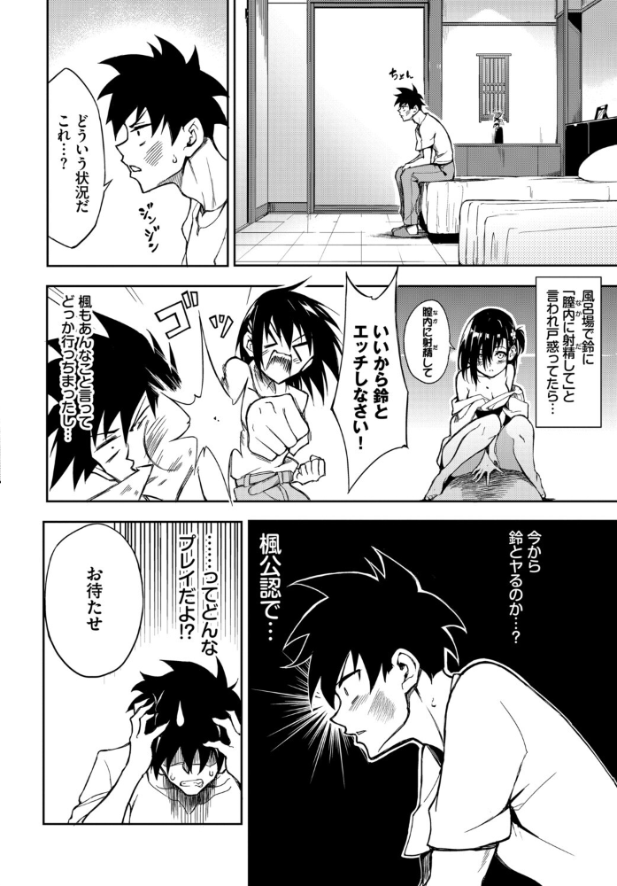【エロ漫画】美乳ギャル姉と妹が中出しパイズリで誘惑する温泉旅情の夜を楽しむw サンプル画像