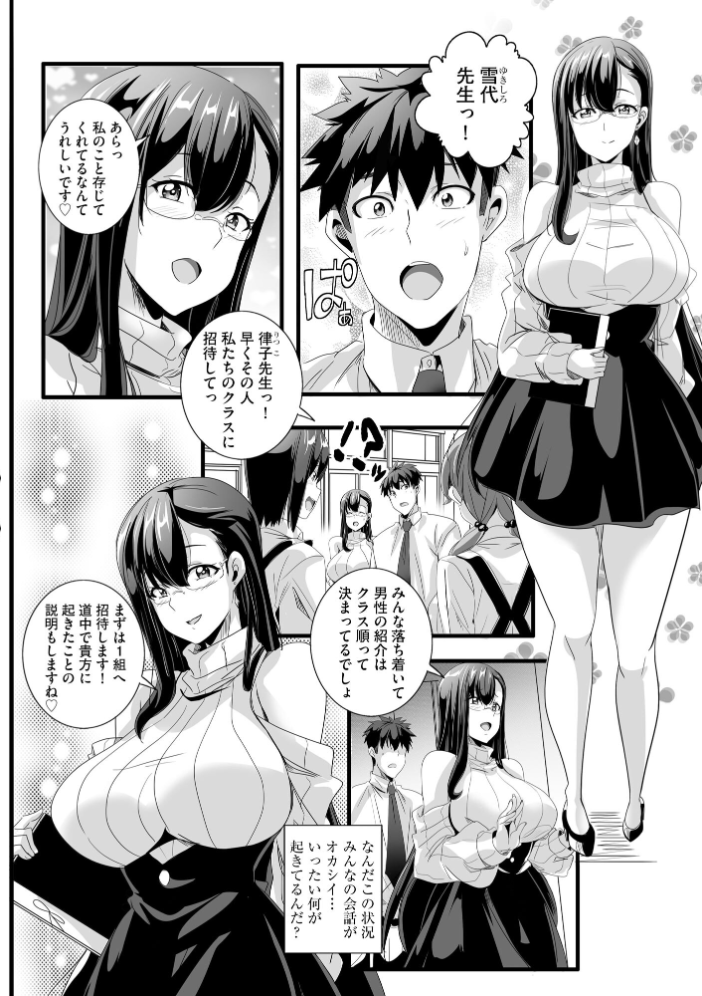 【エロ漫画】並行世界で巨乳女子たちとモテまくりの童貞教師が巻き込まれる開放的な夜の関係ｗ サンプル画像