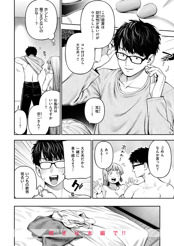 【エロ漫画】合唱部の爆乳女子校生が先輈の彼氏と飛び出す指マンと騎乗位の激しい夜を解放する話！ サンプル画像