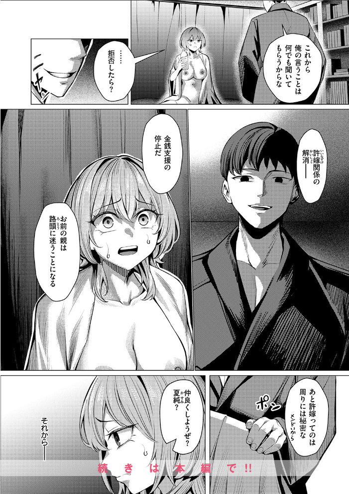 【エロ漫画】許嫁の言い分は無視できない。巨乳の夏純が関係会社の長男と過ごす中出しと騎乗位の密室セッション！！ サンプル画像