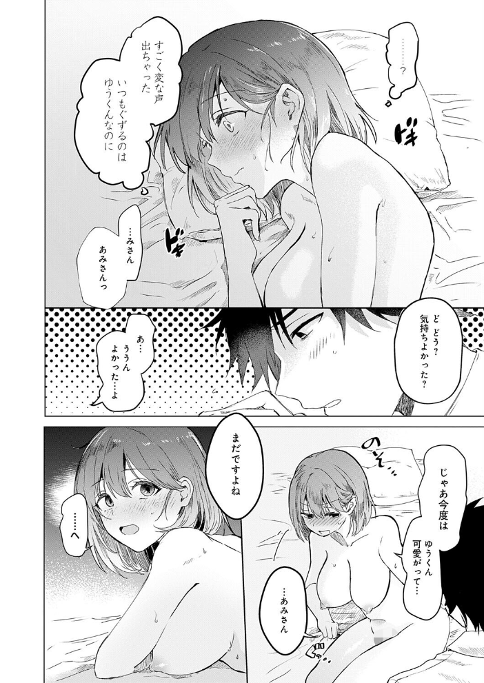 【エロ漫画】年上彼女と甘く責められる爽快な夜 巨乳と潮吹きで攻める恋愛H偽りなき本気の快楽 w サンプル画像