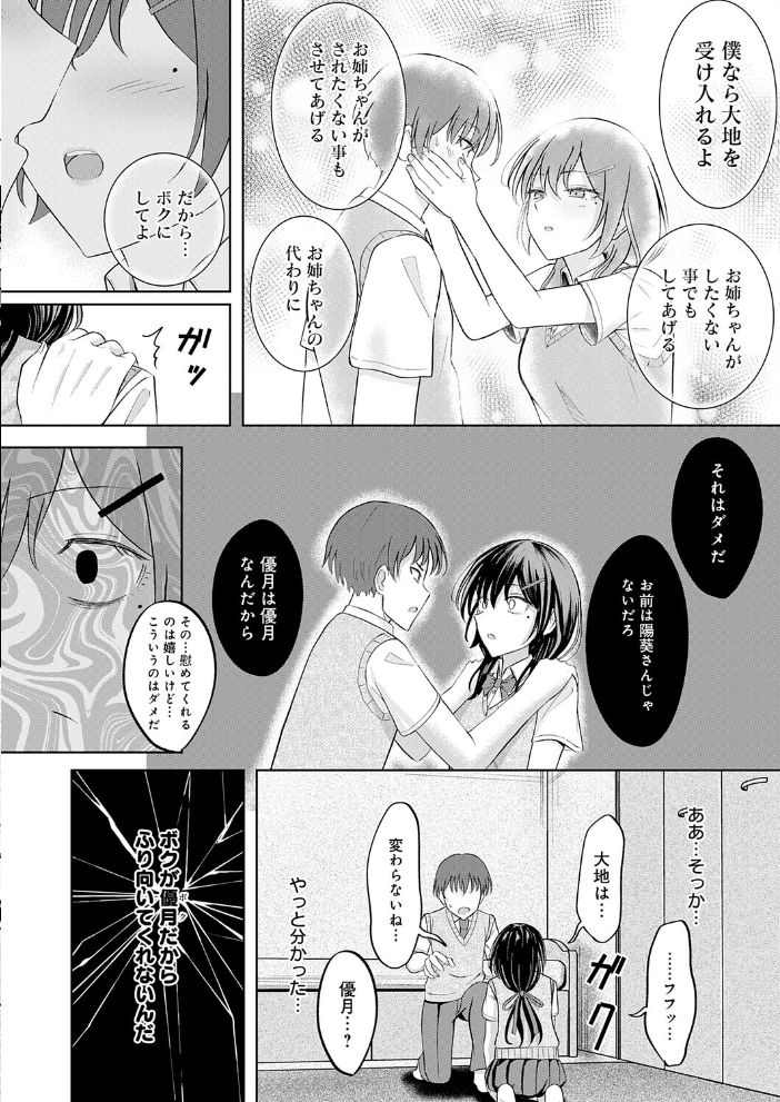 【エロ漫画】優等生の姉と恋のライバル関係から崩れた想いを晒される 巨乳JKの中出しフェラと騎乗位の夜!! サンプル画像