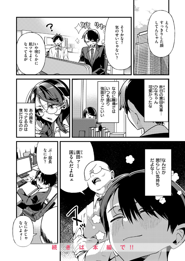 【エロ漫画】黒田先輩のウラの顔を知る僕とOLの夜のよりよい関係フェラと潮吹きで迫る巨乳の先輩w サンプル画像