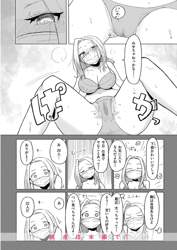 【エロ漫画】鈴谷るるのエロ配信は誰が為に：OLの巨乳が中出し欲望を暴走させる夜ｗ サンプル画像