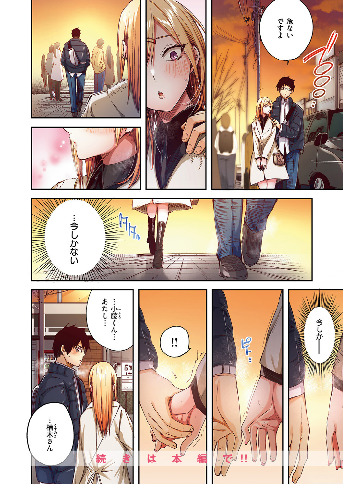 【エロ漫画】推しギャルと単細胞の恋心が始まる瞬間 ギャル×中出しの pureエッチな初体験w サンプル画像