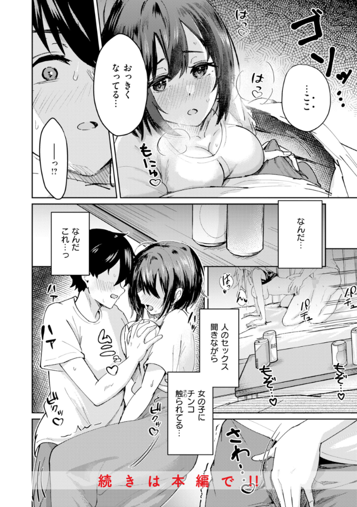 【エロ漫画】美乳の友達と始まる夜の密かな関係 巨乳女子高生が中出しフェラで騎乗位に挑むw サンプル画像