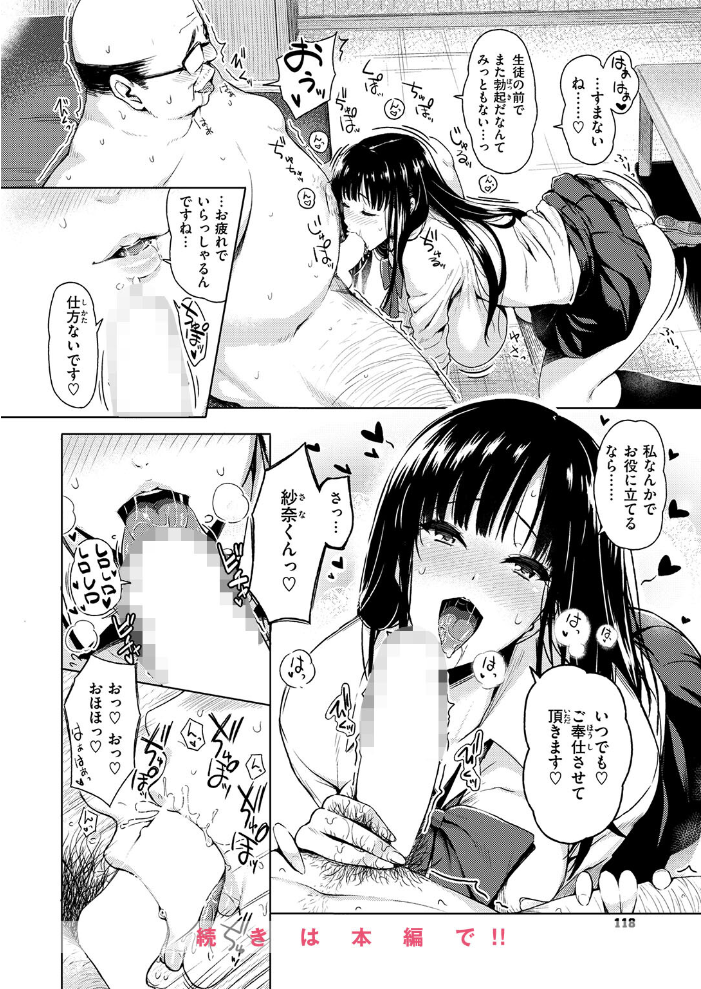 【エロ漫画】放課後の紗奈は学園の奉仕で巨乳を活かすごっくんとフェラのご褒美中出しまでを狙うw サンプル画像