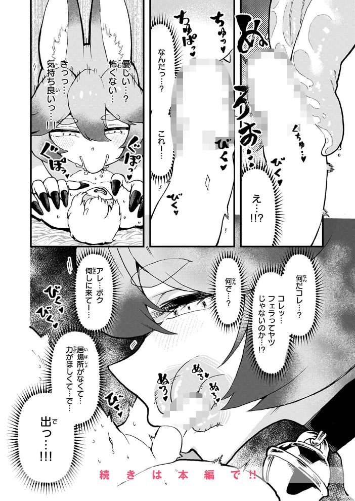 【エロ漫画】祠の力で現れた巨大狐との露出H 中出しとフェラで堕ちる運命w サンプル画像