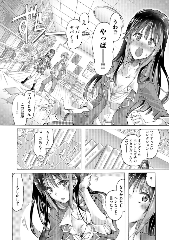 【エロ漫画】派手なギャルモデルと一夜限りの秘密の関係を楽しむ僕の部屋ｗ サンプル画像