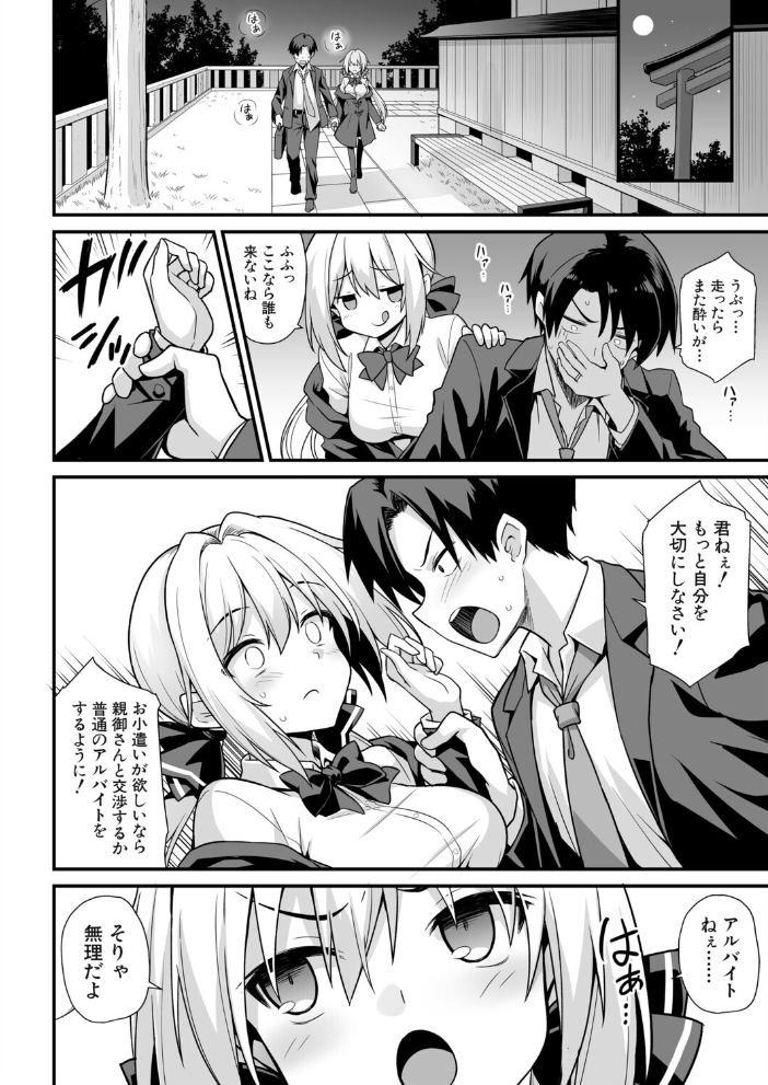 【エロ漫画】母と幼馴染たちが集うで中出しと乱交を経験するハーレムな夜【快談都市伝説！ サンプル画像